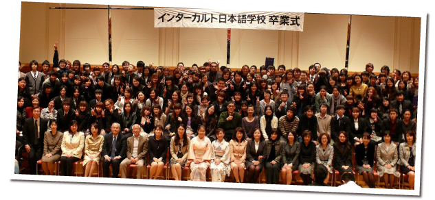 畢業典禮（2009年度於：東京新宿、牛込箪笥區民大廳）